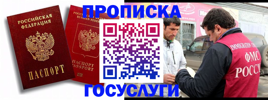 прописка для военкомата в Шагонаре