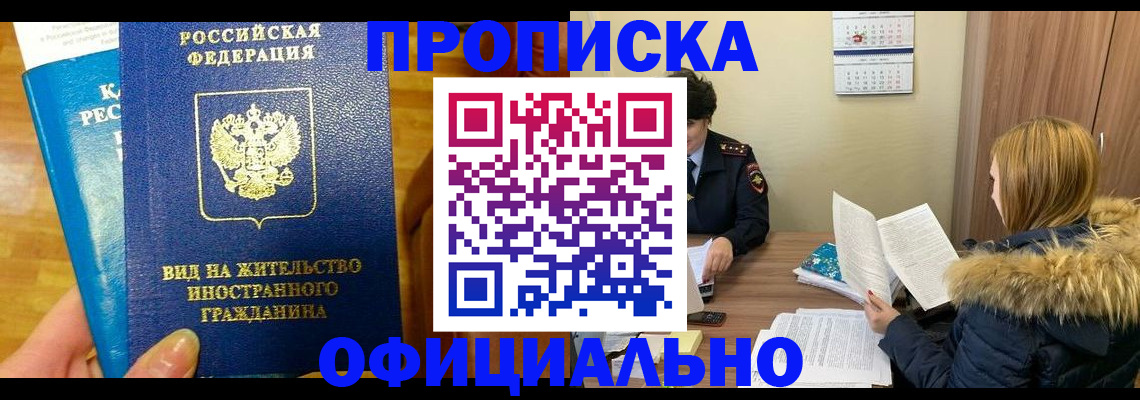временная регистрация в квартире в Шагонаре