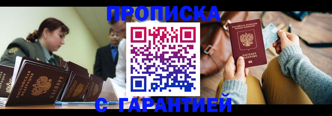 прописка в квартире в Шагонаре