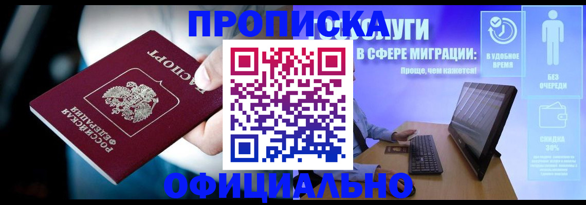 прописка паспорт в Шагонаре