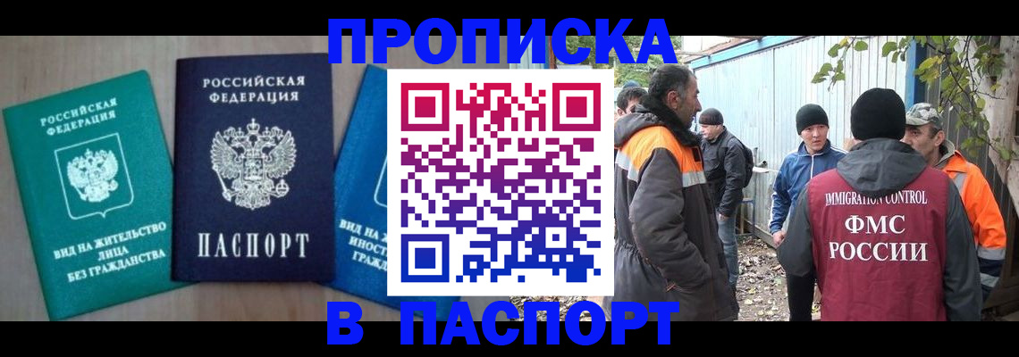 временная регистрация в Шагонаре