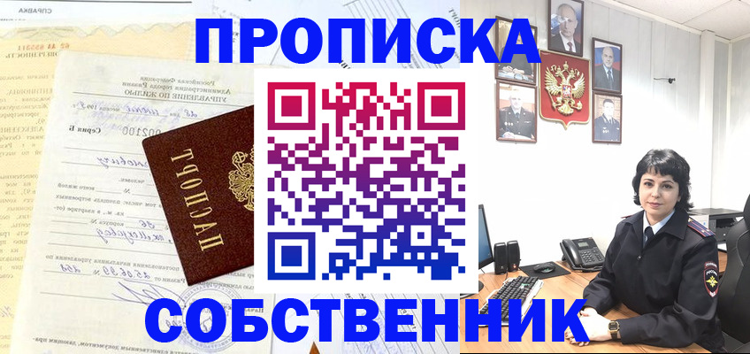 пропишу в квартире в Шагонаре